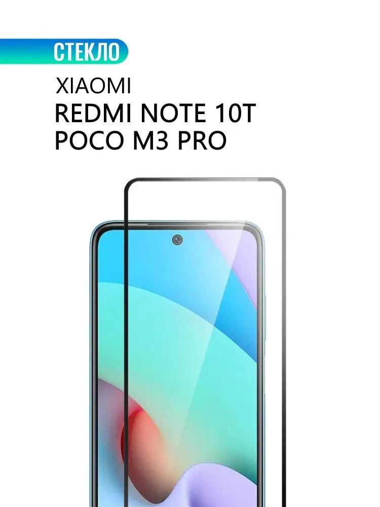 Защитное стекло 3D Glass Pro для Xiaomi Redmi Note 10T / POCO M3 Pro полный клей ( черная рамка)