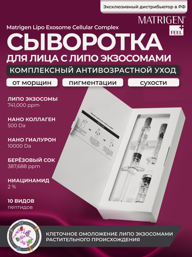 Изображение товара Сыворотка для лица с пептидами Matrigen Lipo Exosome Cellular Complex от морщин