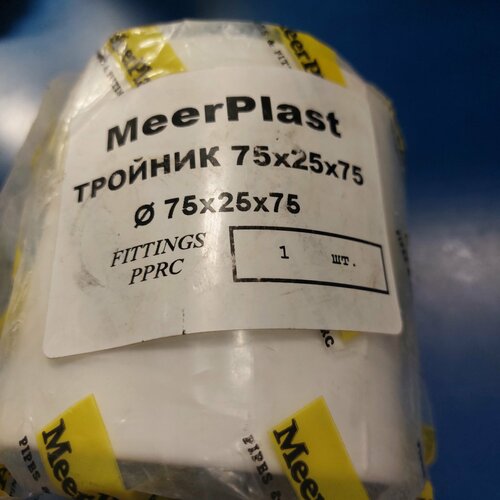 тройник кросс переход pprc 75 63 75 Тройник Meer Plast PPRC Ду75-25-75 под приварку