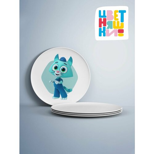 Тарелка с героями мультфильма Цветняшки