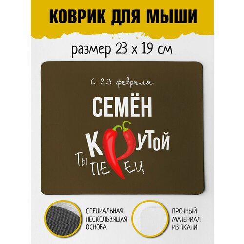 Коврик для мышки для Семена