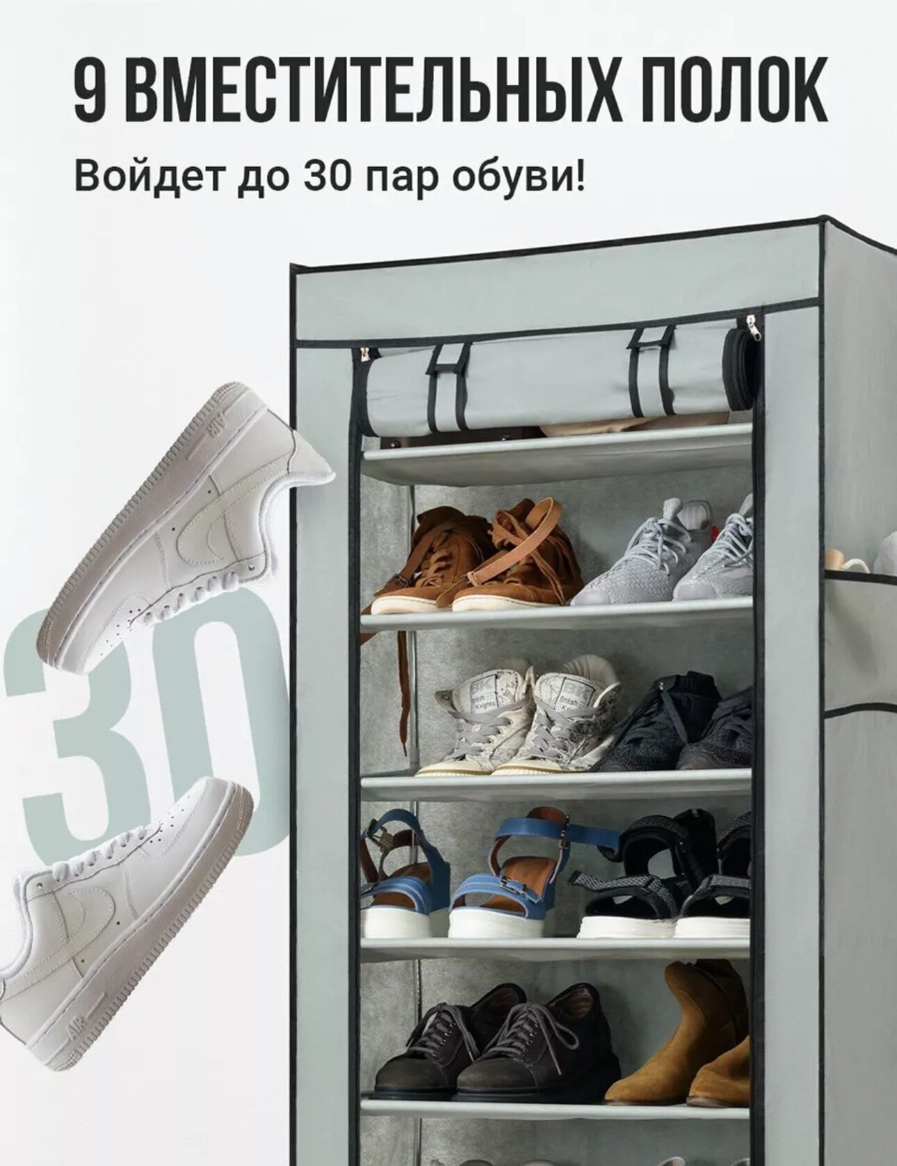 Стеллаж для обуви в чехле, обувница, этажерка, полка для хранения обуви, органайзер в прихожую, 9 ярусов — фото 1