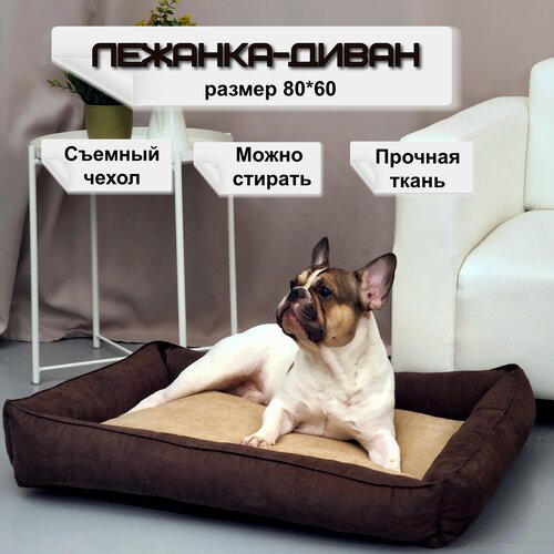 Мягкая лежанка диван для средних и для мелких пород собак со съемным чехлом 80х60