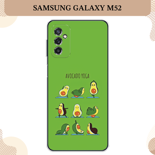 Силиконовый чехол Авокадо йога на Samsung Galaxy M52 / Самсунг Галакси М52 силиконовый чехол на samsung galaxy m52 самсунг галакси м52 авокадные авокадо прозрачный