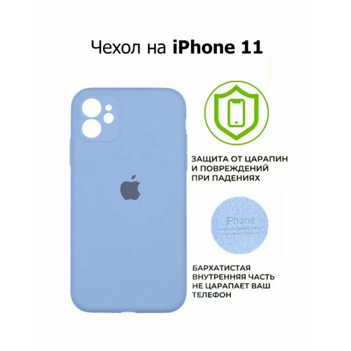 Чехол для iPhone 11 Silicone Case, цвет голубой