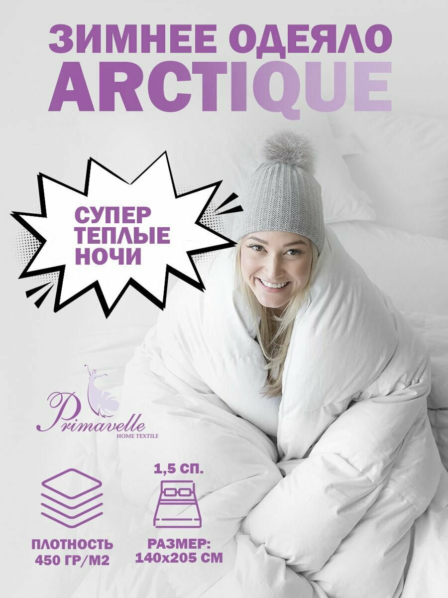 Одеяло Arctique цвет: белый (140х205 см) Primavelle - фото №1