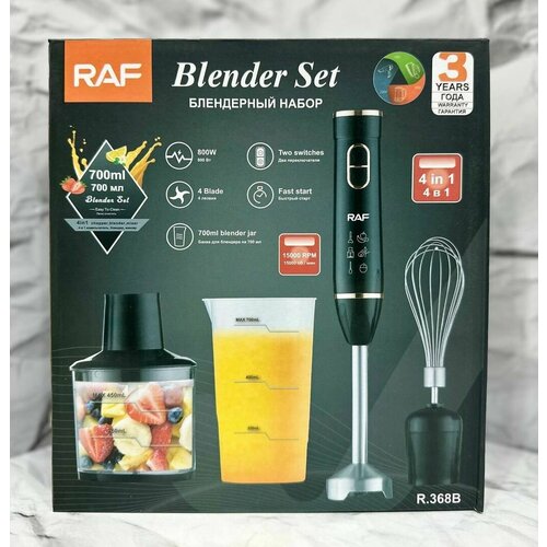 Электрический блендер 4в1 700Вт Черный 270000₽