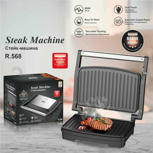 Электрическая гриль Стейк машина 750Вт 280000₽
