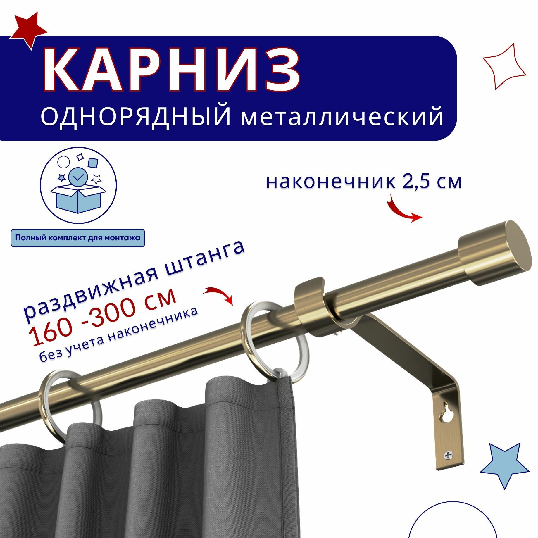 Карниз металлический однорядный раздвижной 160-300 см, D16-19 наконечник Цилиндр, бронза