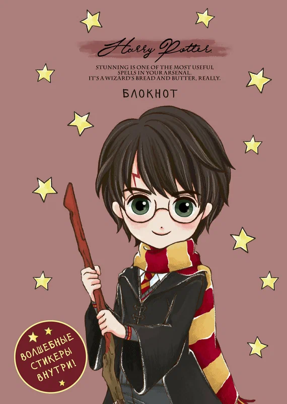 ВселеннаяHarryPotter _Блокноты Гарри Поттер [коллекция "Cute kids"] (А5,64л, цв, со стикерами) [978-5-04-120961-2]