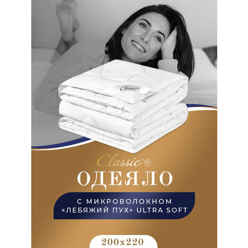 Гранд Одеяло 200х220,1пр, микробамбук/микроволокно "Лебяжий пух Ultra Soft"; 300 г/м2 белый, размер евростандарт