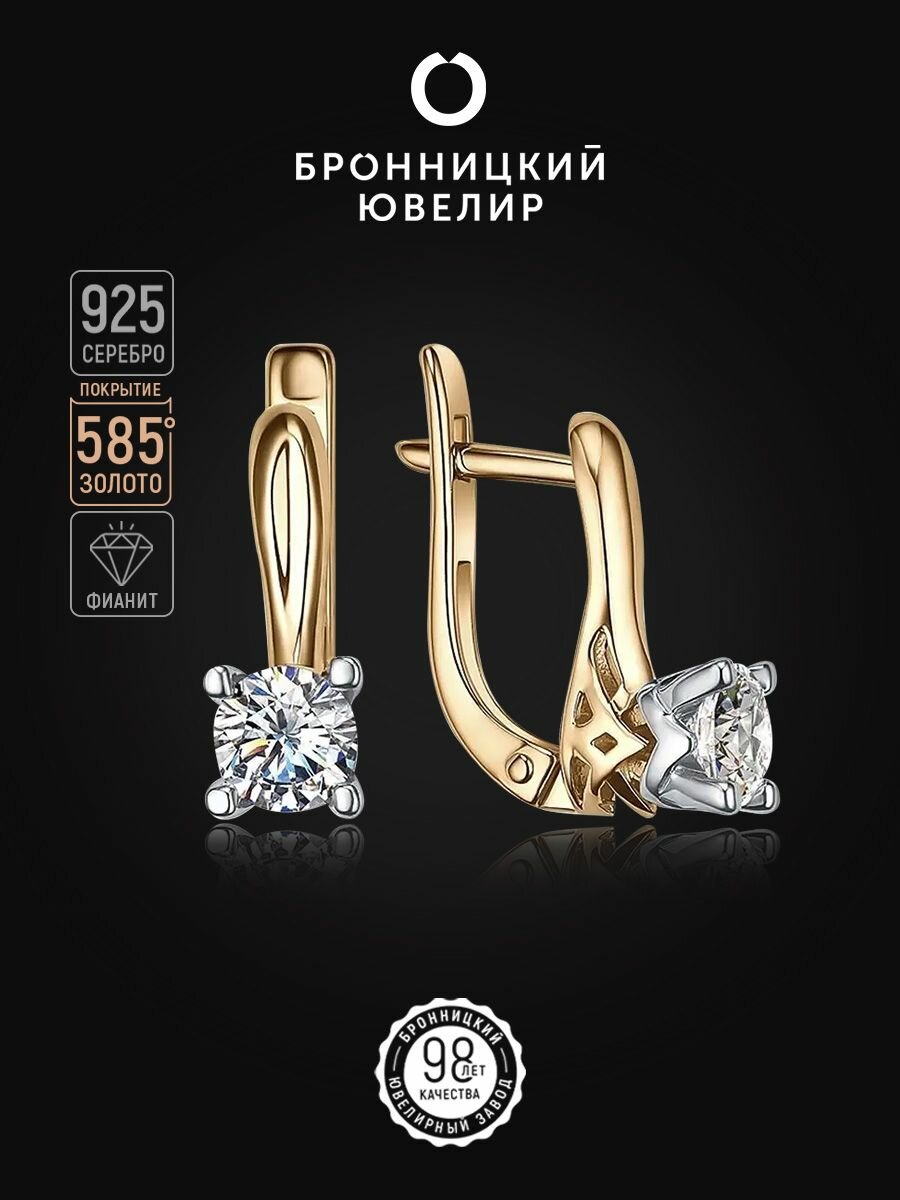 Серьги Бронницкий Ювелир, серебро, 925 проба, золочение, фианит