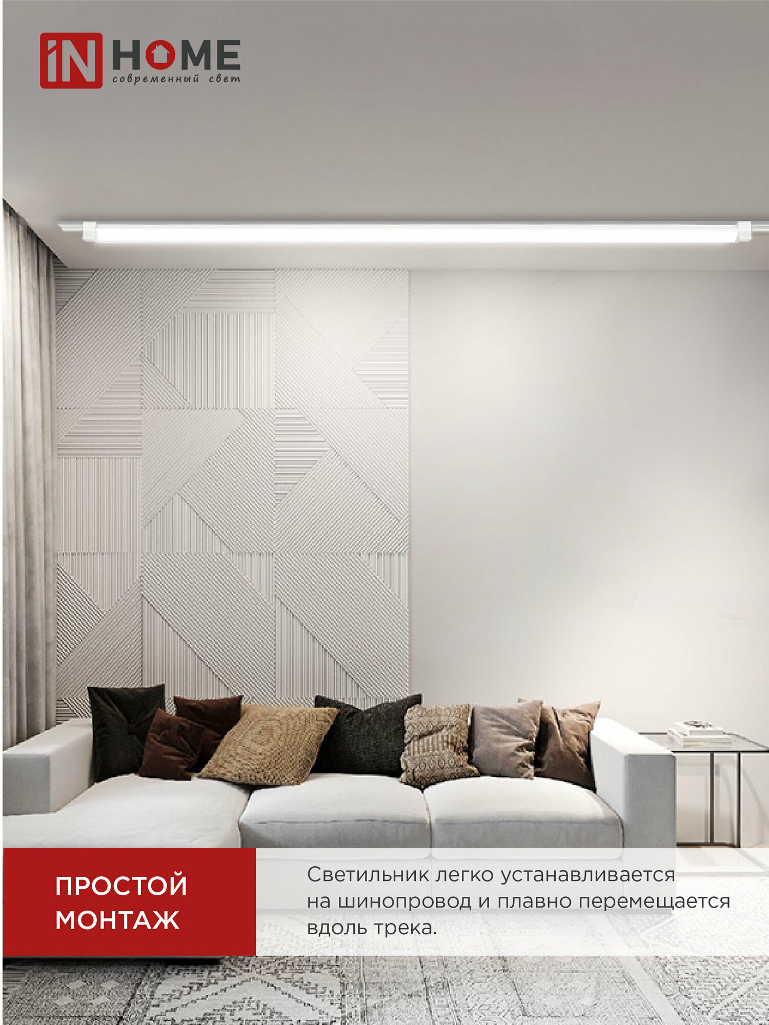 фото Светильник трек лин сд пов LTR-01R-TL 6040W 60Вт 4000К 1135мм 120гр белый серии TOP-LINE IN HOME