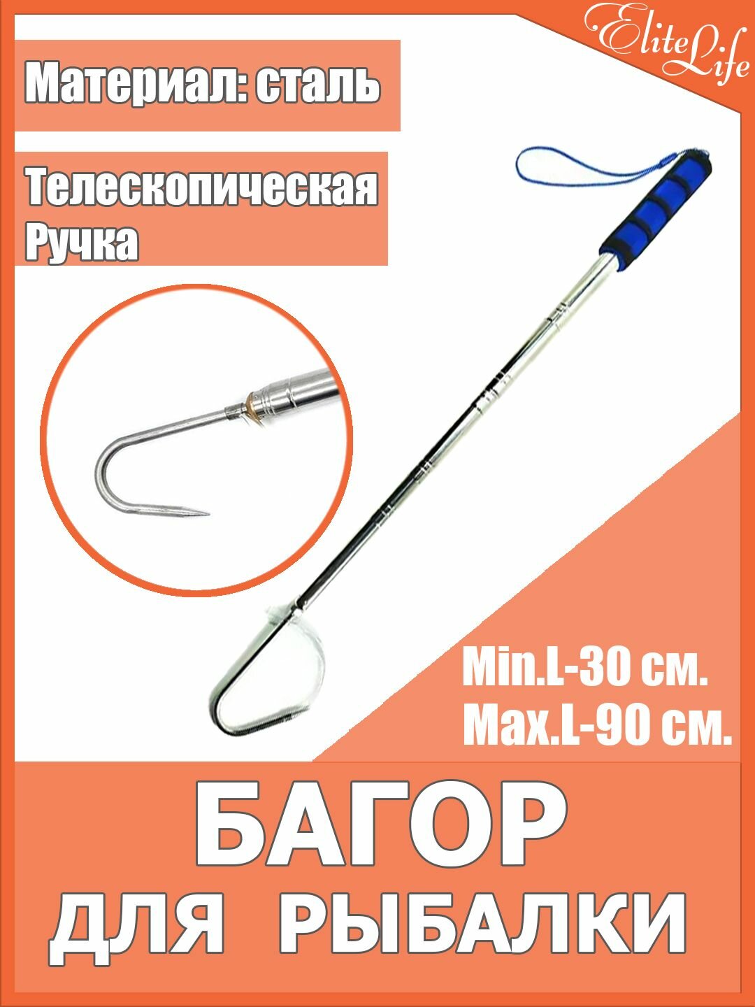 Багорик компактный, телескопический, для зимней рыбалки с теплой полипропиленовой рукоятью, металлический, 90 см