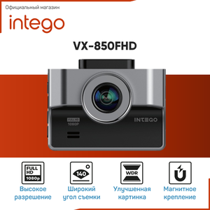 Видеорегистратор FULL HD (1080P) INTEGO VX-850FHD