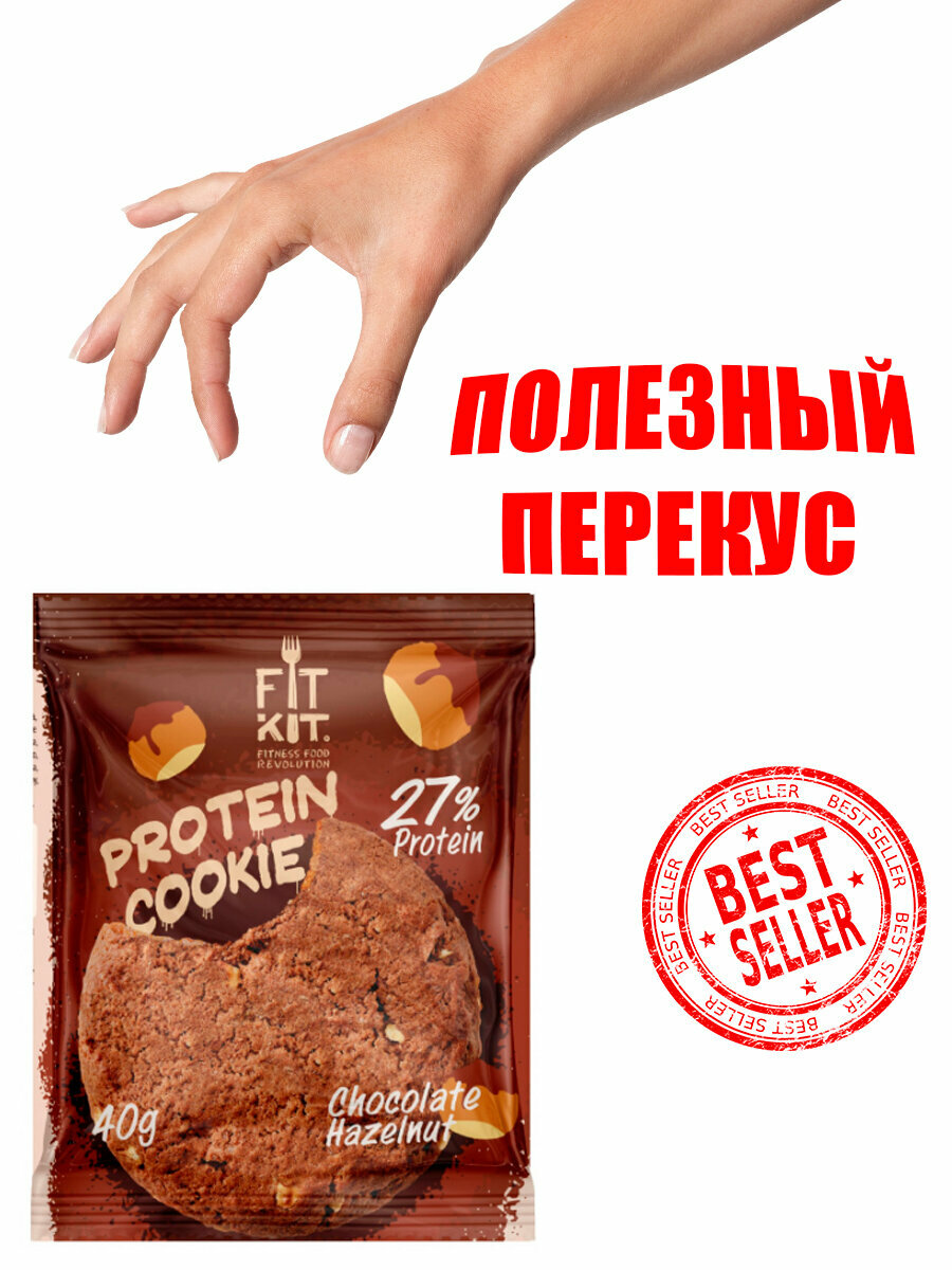 FitKit Protein Cookie 24*40 г - шоколад-фундук