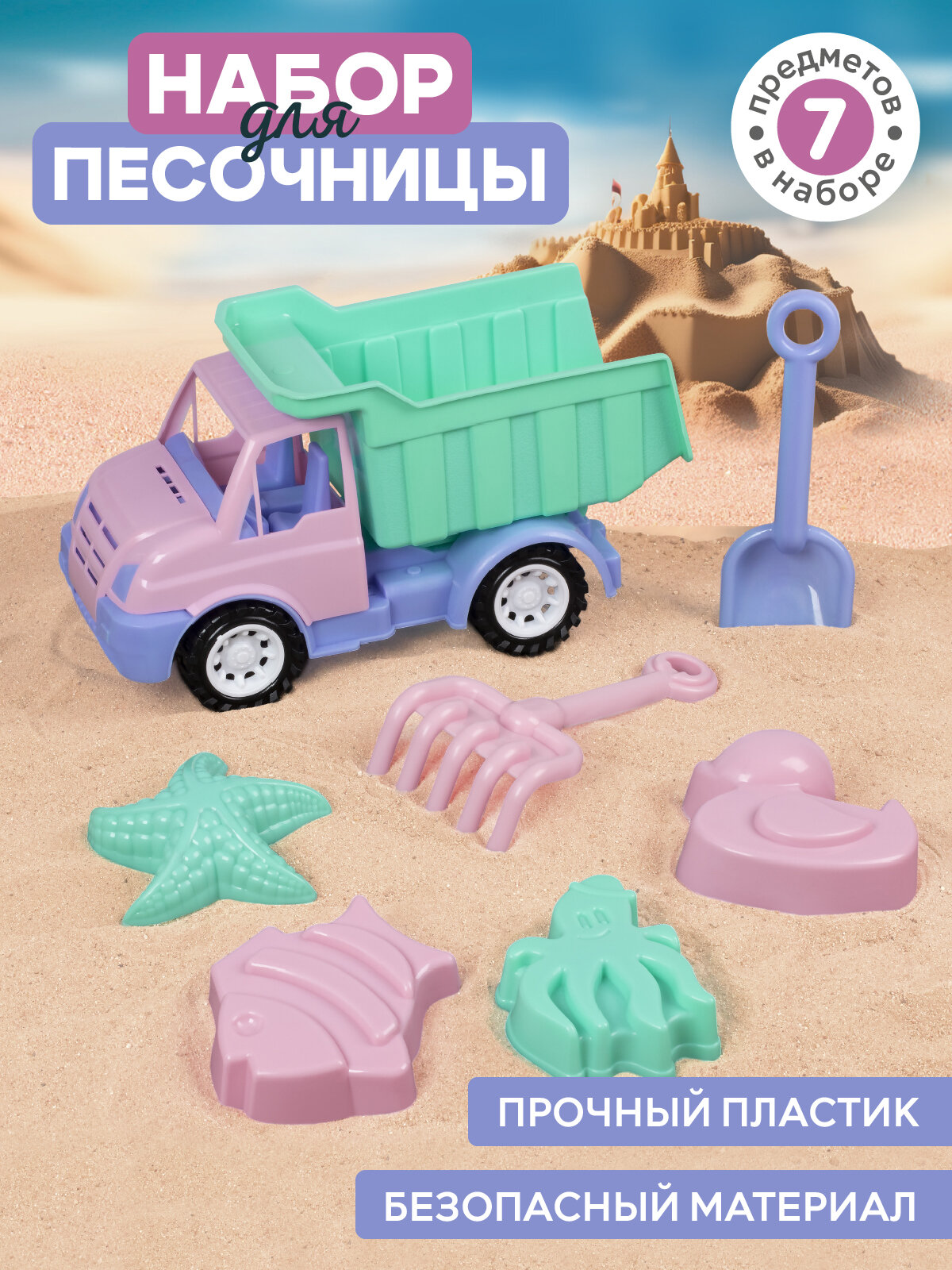 Набор для игры в песочнице Машинка грузовик ТМ Компания Друзей, формочки для песка, лопатка/грабли, для игры с песком, JB5300563