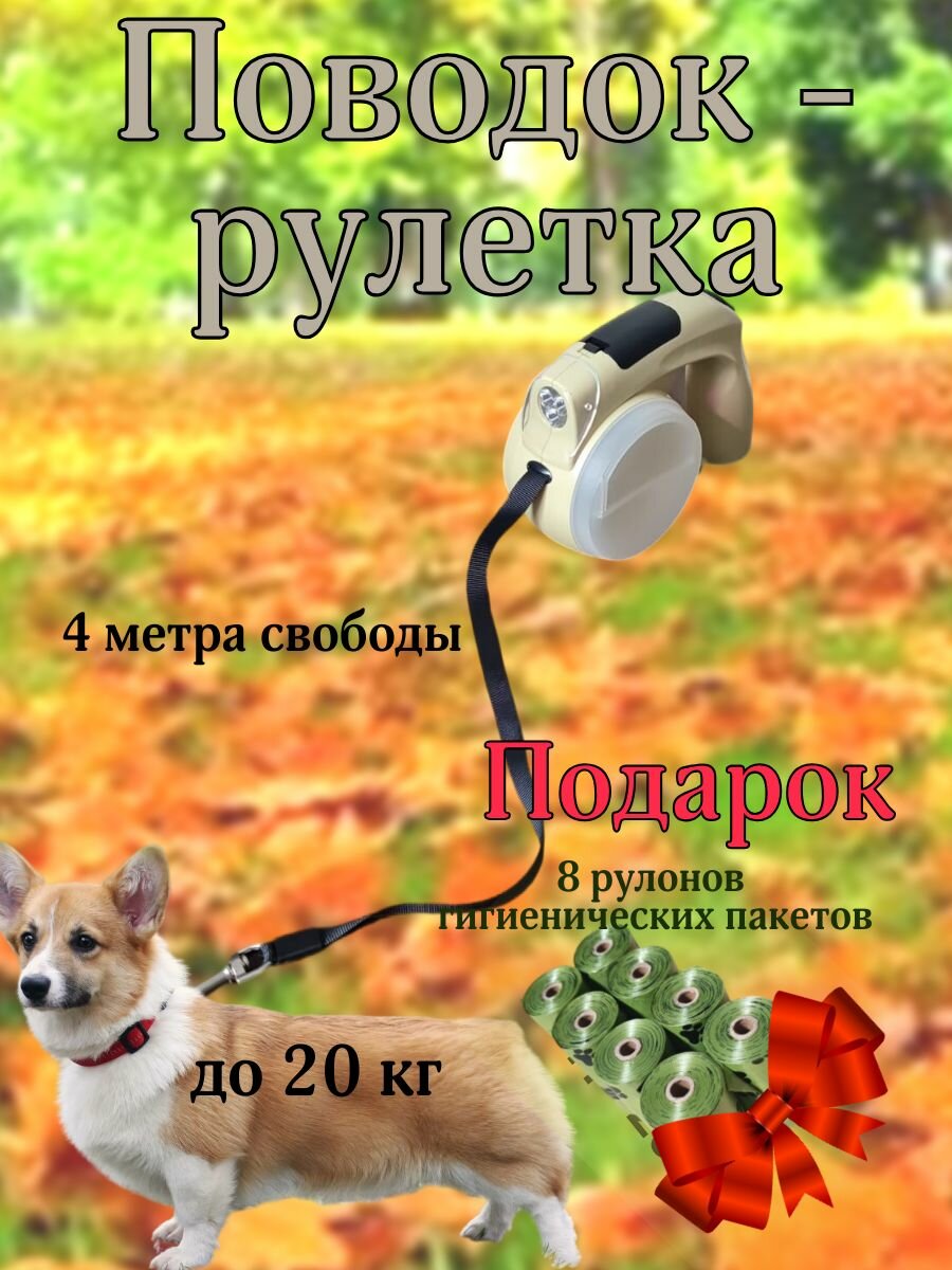 фото Поводки Кладовка 0 кремовый