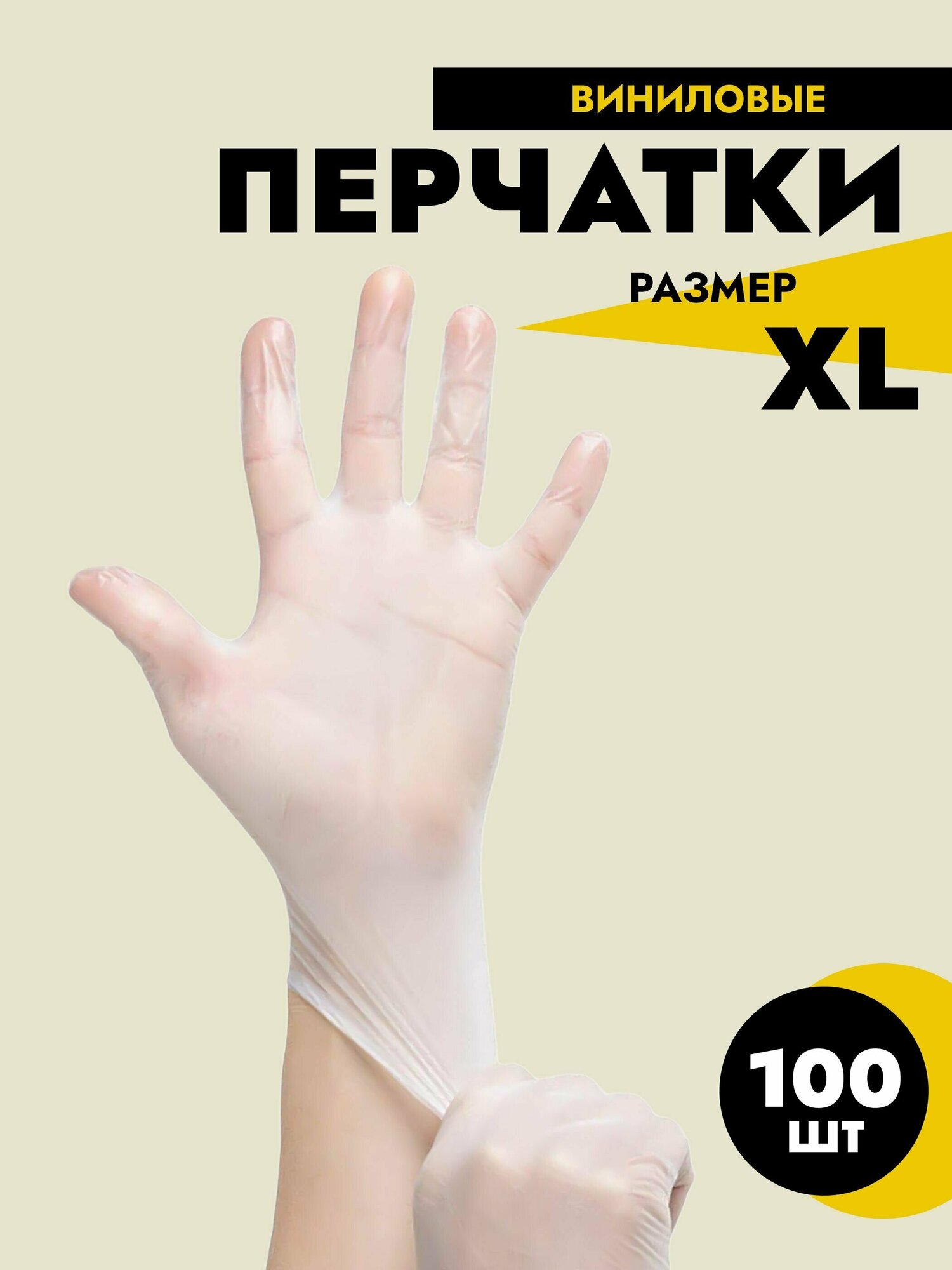 Перчатки виниловые для работы с пищевыми продуктами, 100 шт, набор гипоаллергенных перчаток для парихмахеров, барберов и косметологов ADM, размер XL, прозрачный, 50 пар