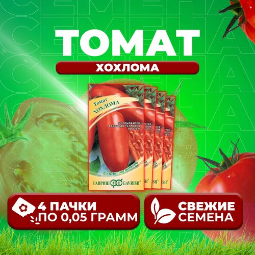 Томат Хохлома, 0,05г, Гавриш, от автора (4 уп) томат хохлома 0 05г гавриш от автора 2 уп