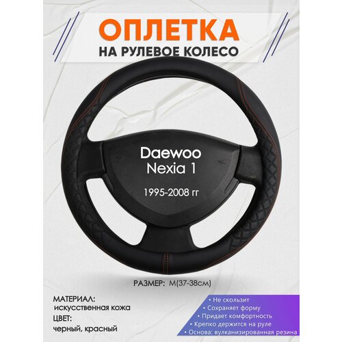 Оплетка на руль для Daewoo Nexia 1(Дэу Нексия 1 поколения) 1995-2008, M(37-38см), Искусственная кожа 70