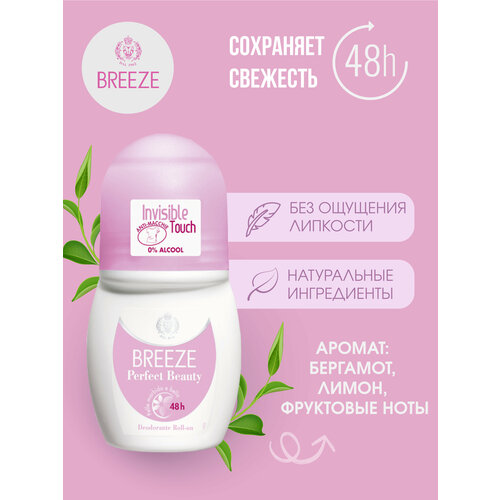 дезодорант роликовый для тела breeze deo roll on perfect beauty no alcohol 50 мл Дезодорант роликовый Breeze Perfect Beauty 50 мл