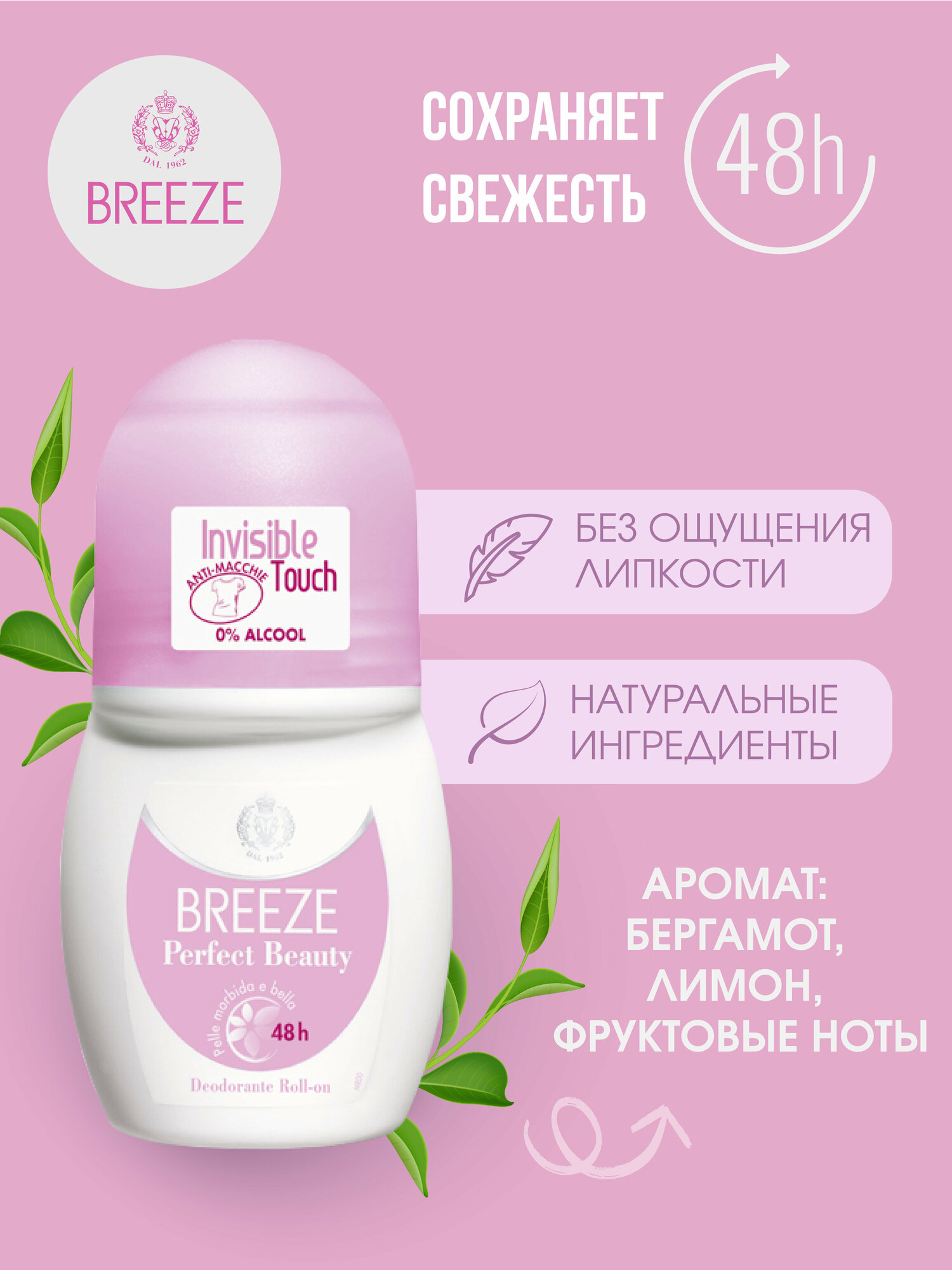 Breeze Женский дезодорант антиперспирант шариковый Perfect Beauty 50 мл