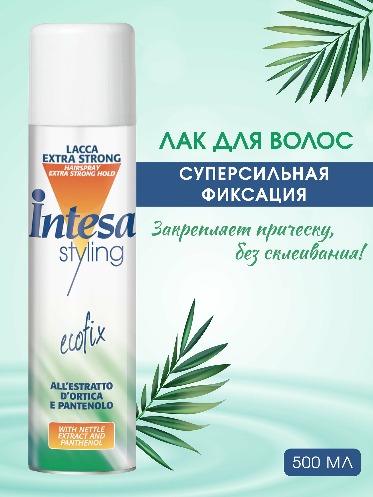 Лак для волос Intesa Extra Strong Holdm, 500 мл - фото №1