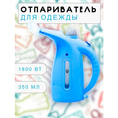 Отпариватель для одежды ручной голубой Паровой утюг вертикальный 2 режима пара TH97-21 1185₽