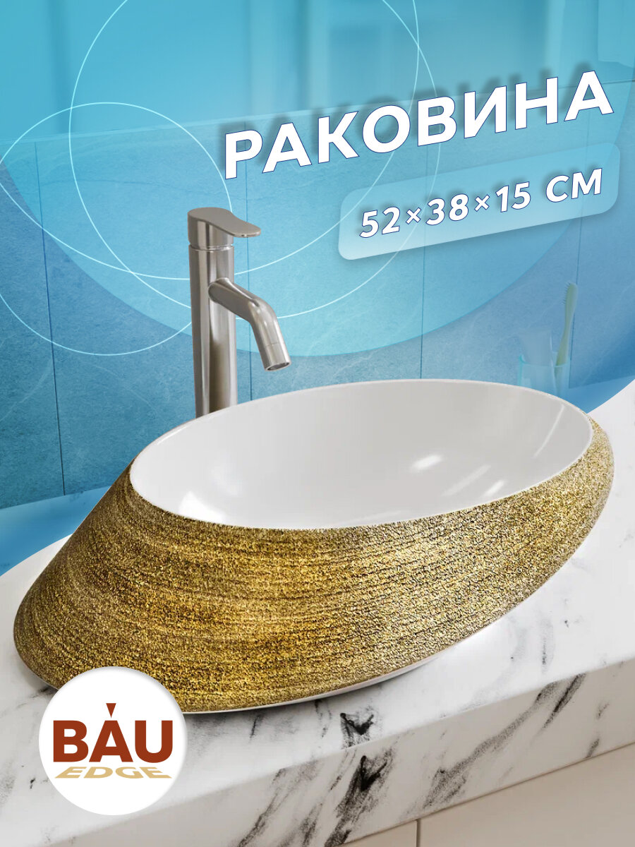 Раковина накладная овальная BAU Nimb Gold 52х38, на столешницу, санфарфор, белая/брашированое золото