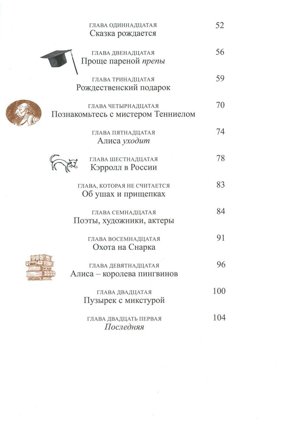 Что и требовалось доказать. Жизнь Льюиса Кэрролла в рассказах и картинках - фото №3
