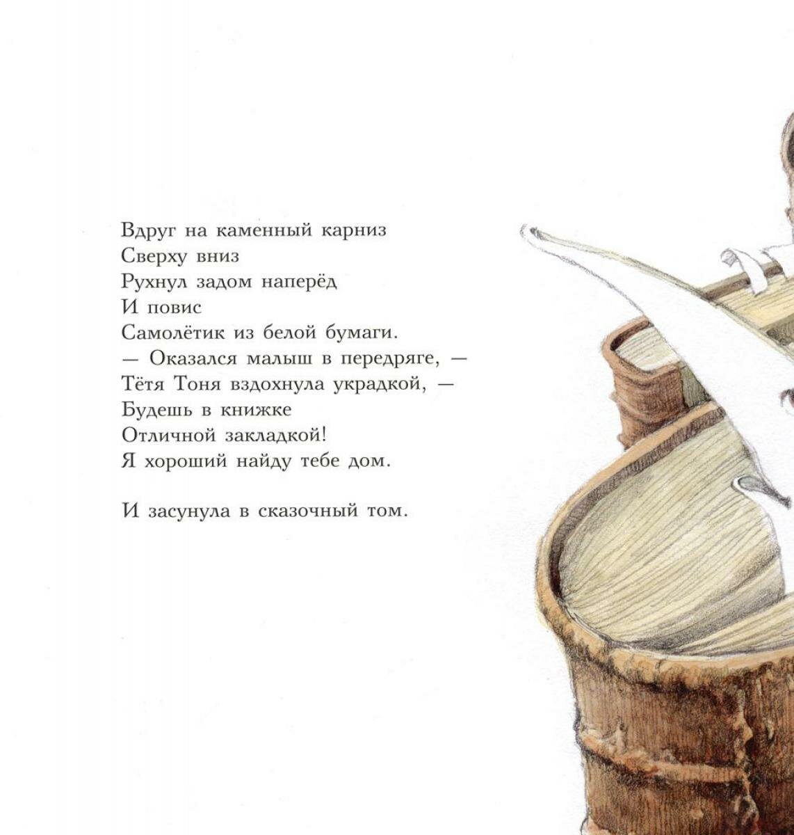 Сказка о бумажном самолете (Волкова Наталия Геннадьевна) - фото №11