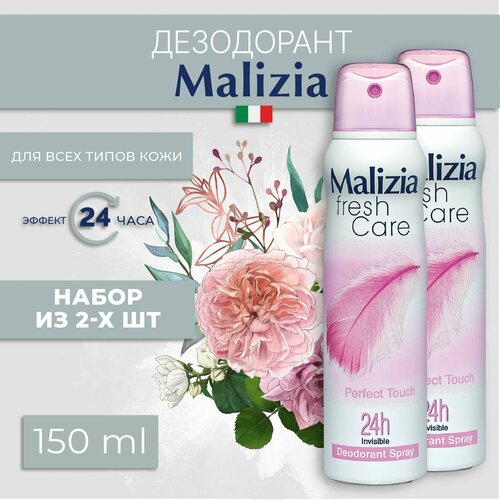 MALIZIA Дезодорант женский антиперспирант Fresh Care Perfect Touch 150 мл 2 шт malizia дезодорант антиперспирант для тела perfect touch 150 мл g kd 357490004