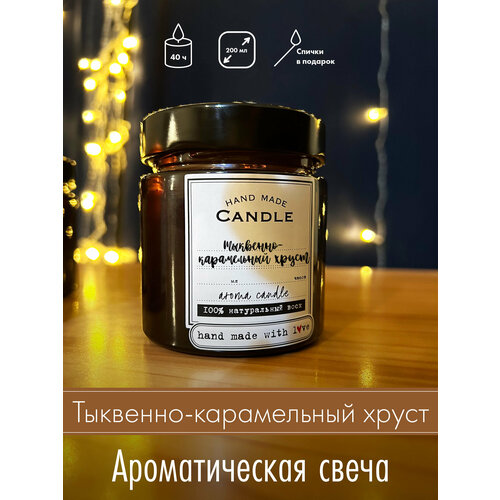 Арома свеча, Тыквенно-карамельный хруст 200 мл