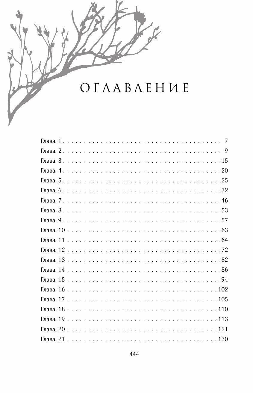 Одна истинная королева. Книга 2. Созданная из тени - фото №17