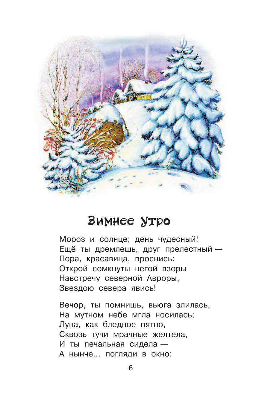 Времена года. Стихи русских поэтов - фото №12