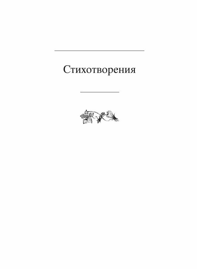 Стихотворения (Есенин Сергей Александрович) - фото №20