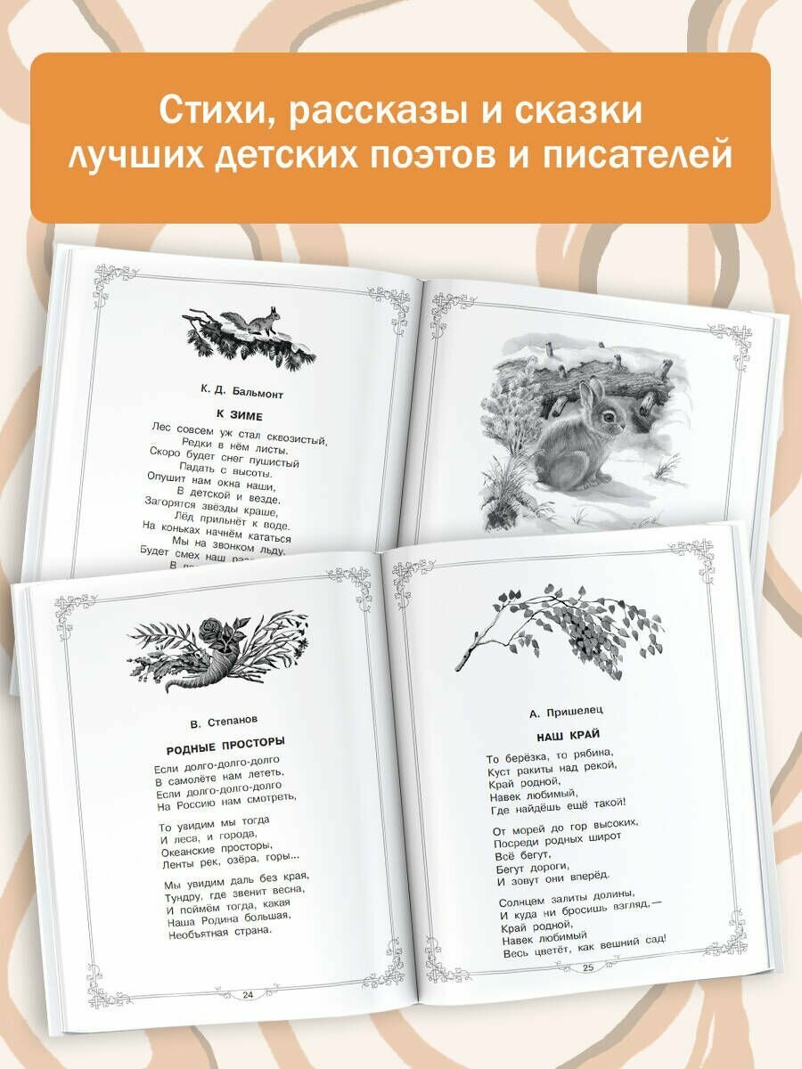 Большая книга для внеклассного чтения. 1-4 классы. Все, что нужно обязательно прочитать - фото №6