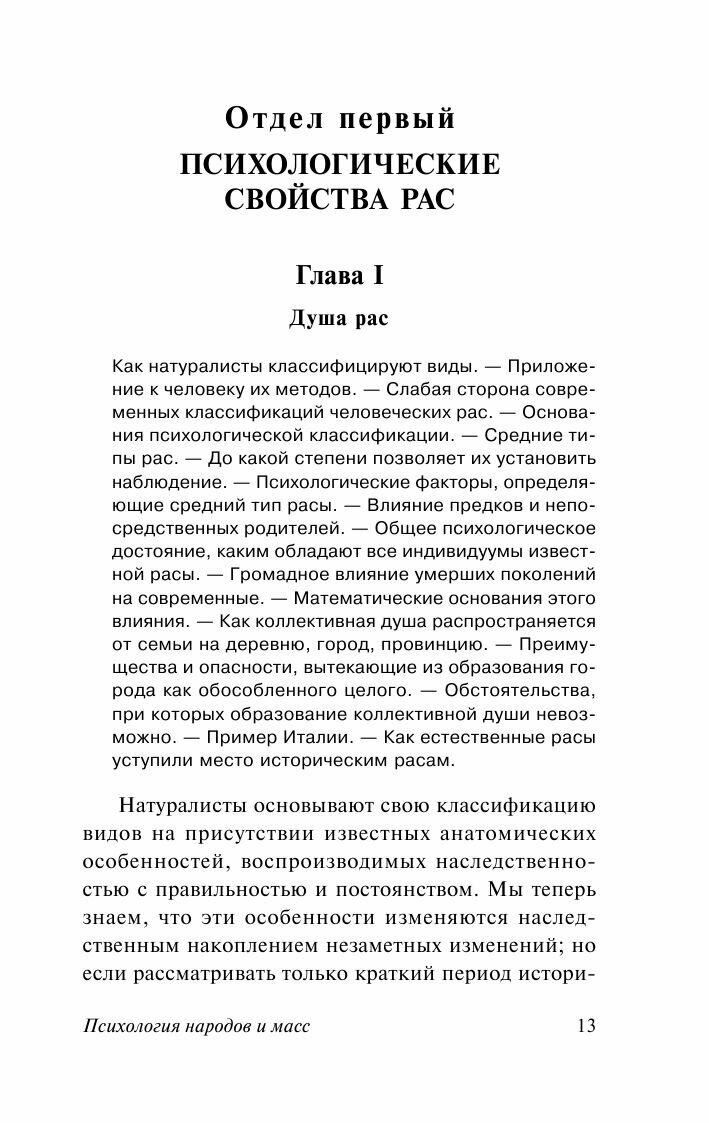 Психология народов и масс (Фридман А. (переводчик), Пименова Эмилия Кирилловна (переводчик), Лебон Гюстав) - фото №11