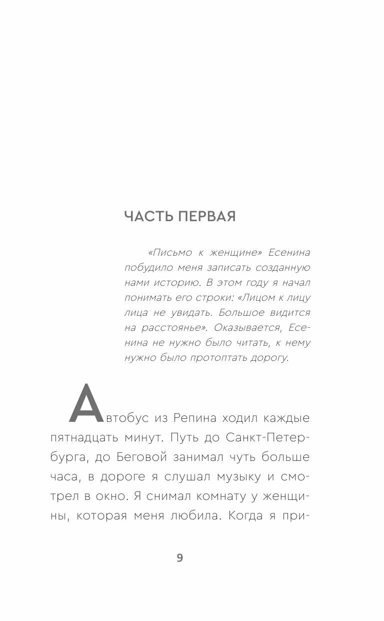 Одна ночь с женщиной, которая меня любила - фото №9