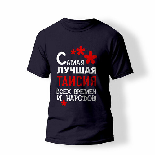 фото Футболка artstyle "самая лучшая таисия всех времен и народов", размер l, синий без бренда