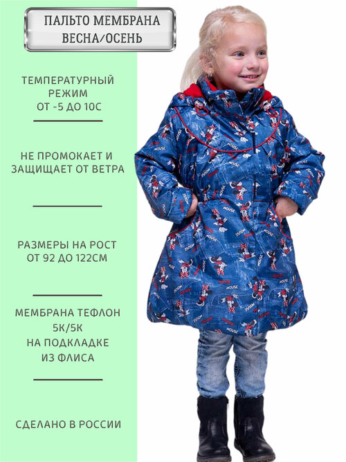 Куртка ANGEL FASHION KIDS Мила микки маус, размер 110-116, синий