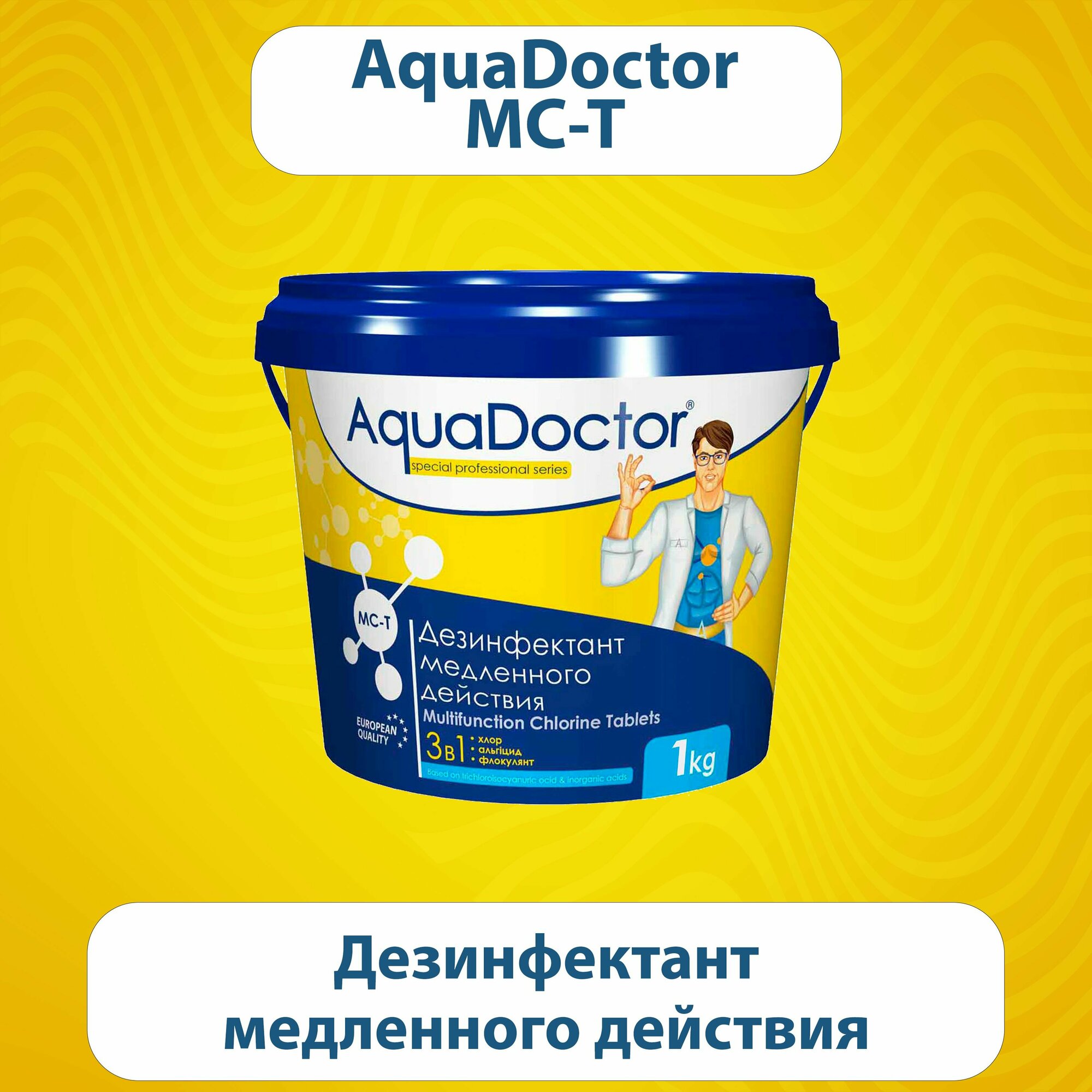 Многофункциональные таблетки AquaDoctor MC-T 1,0 кг, таблетки по 20 грамм