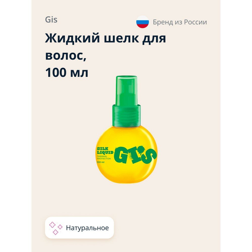 Жидкий шелк для волос GIS 100 мл