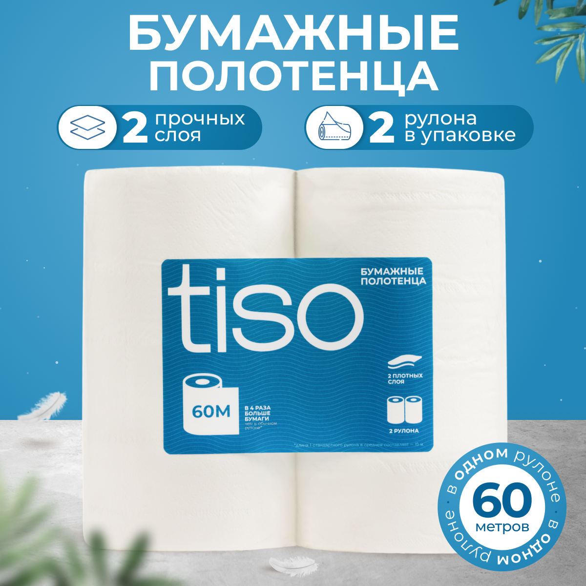 фото Бумажные полотенца в рулонах Big Roll+ 2 слоя, 2 рулона