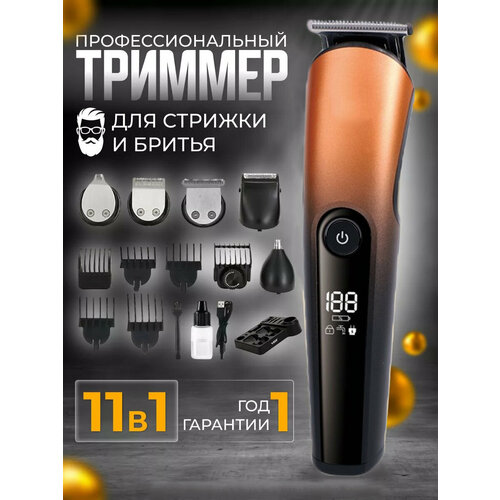 Профессиональный беспроводной триммер 11в1 машинка для стрижки волос бороды и усов триммер для носа ушей салонная домашняя для дома 269900₽