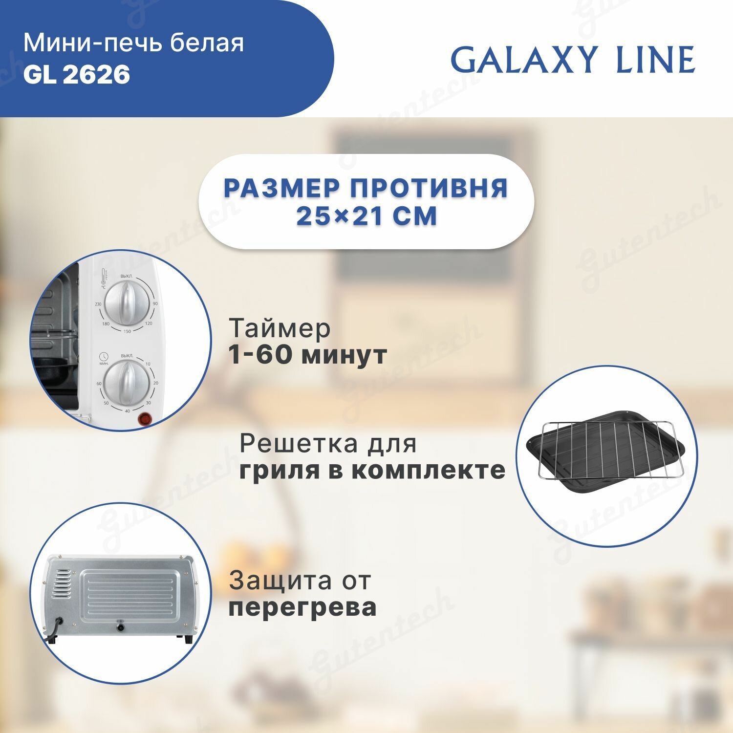 Мини-печь Galaxy Line GL 2626 черный (гл2626лчерн) - фото №15