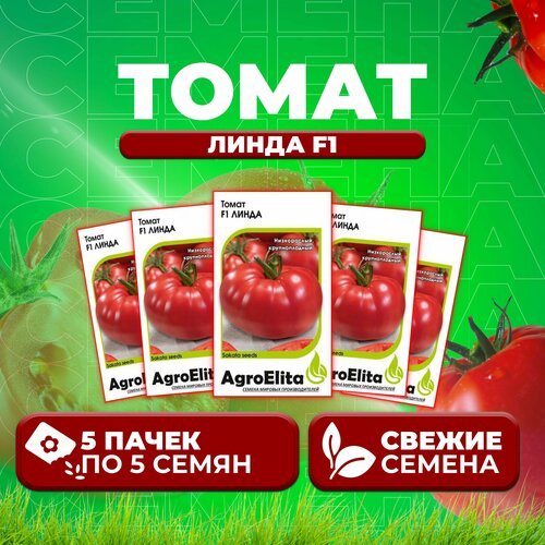 Томат Линда F1, 5шт, AgroElita, Sakata (5 уп)