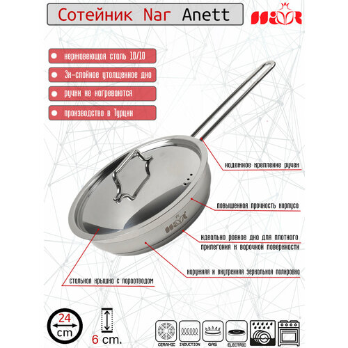 Сотейник с крышкой из нержавеющей стали 24 см, Nar Anett