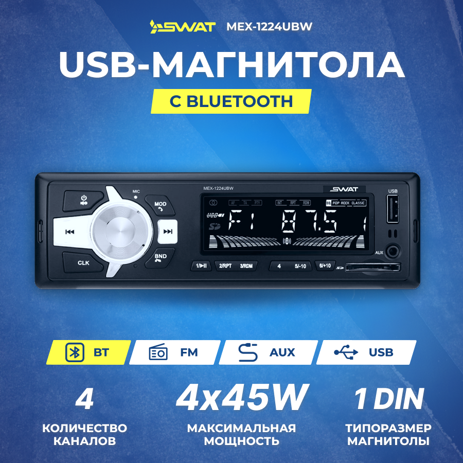 Ресивер-USB Swat MEX-1224UBW 24V